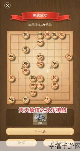 腾讯天天象棋最新版发布，传统智慧碰撞，尽享指尖对弈乐趣