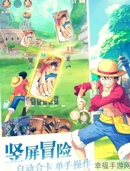 海贼王卡牌策略手游震撼上线,重温经典冒险之旅!