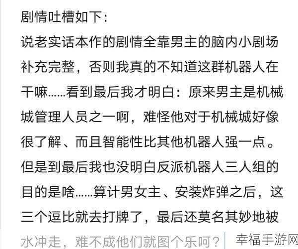 黑暗森林探险,与熊共存的丢失的机器人解谜游戏深度解析