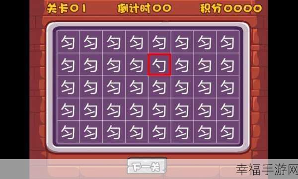 汉字找茬大赛,高难度挑战下的趣味休闲新体验
