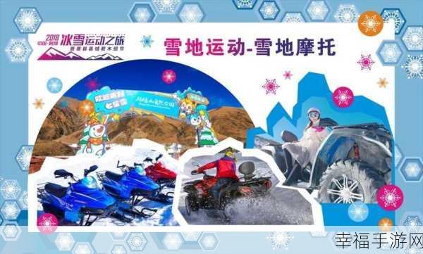 冰雪奇缘，雪地摩托射击大赛，燃爆冰上冒险之旅