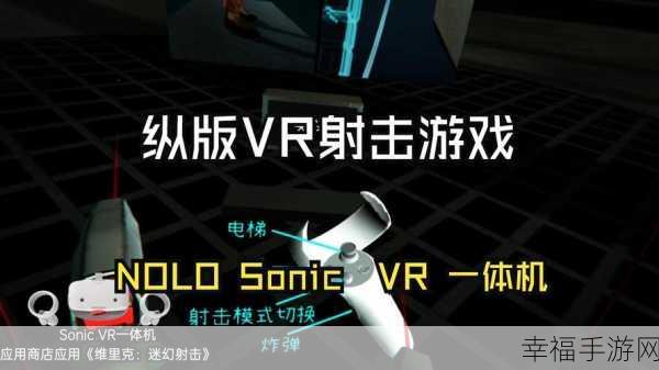 VR射击新纪元，源代码VR游戏深度解析与下载指南