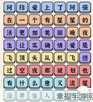 进击的汉字，阿珍爱上阿强 完美通关秘籍大揭秘