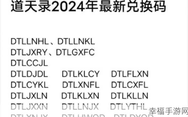 2024 天道创造惊喜兑换码全知道