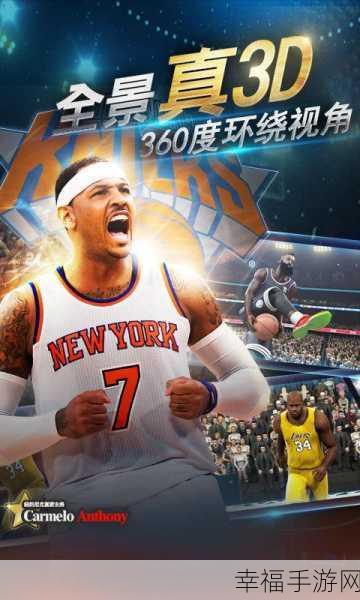NBA梦之队2震撼登场,正版授权,篮球竞技新体验