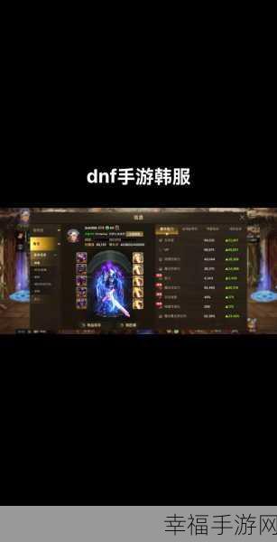 DNF 手游韩服文字翻译秘籍大公开