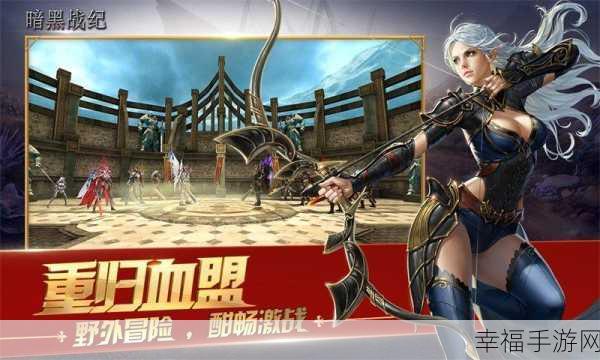 暗黑战纪震撼来袭，魔幻题材动作手游新体验