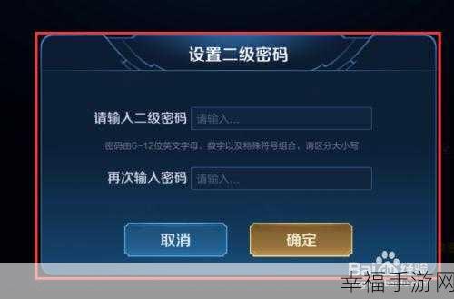 王者荣耀 2025，二级密码极速找回秘籍大公开