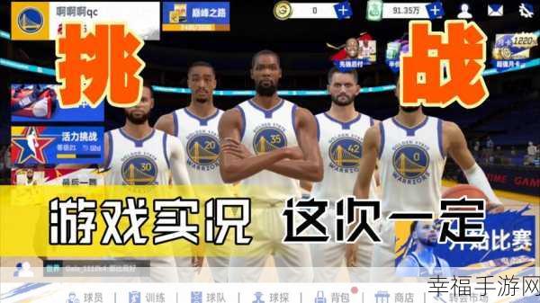 热血重燃！NBA范特西九游版劲爆上线，体验真实篮球对决