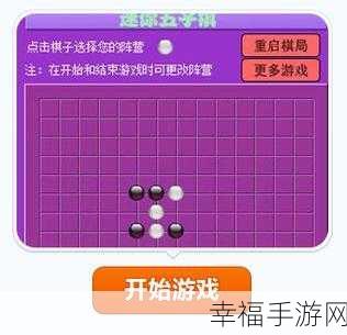 迷你五子棋单机版，精致休闲，智趣对决新体验