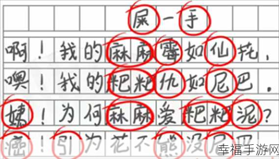 汉字找茬王，梅字挑战，15 个常见字通关秘籍大公开