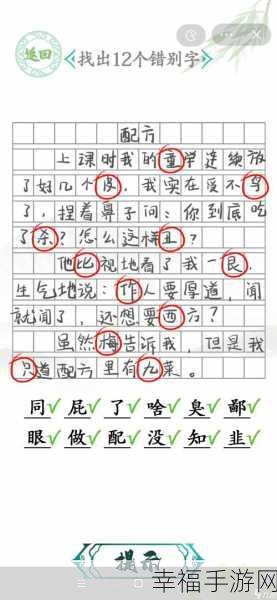 汉字找茬王，梅字挑战，15 个常见字通关秘籍大公开