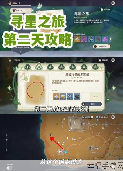 原神寻星之旅首日通关秘籍，寻找未来星全攻略