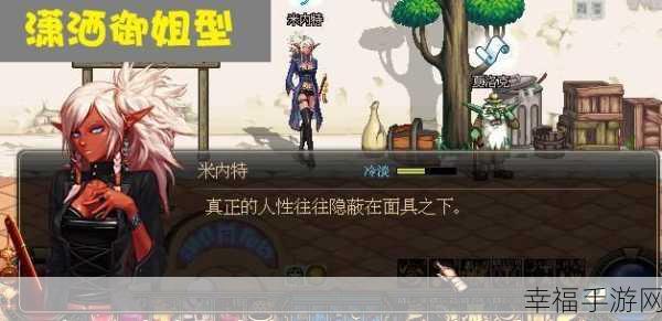 DNF 神秘米内特究竟藏身何处？深度揭秘