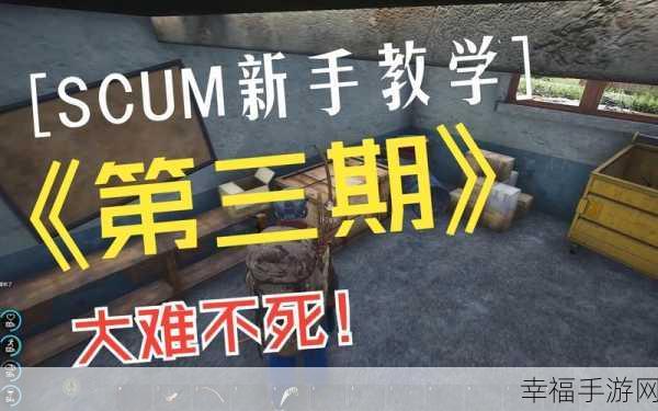 人渣 SCUM 小便秘籍，轻松搞定上厕所难题