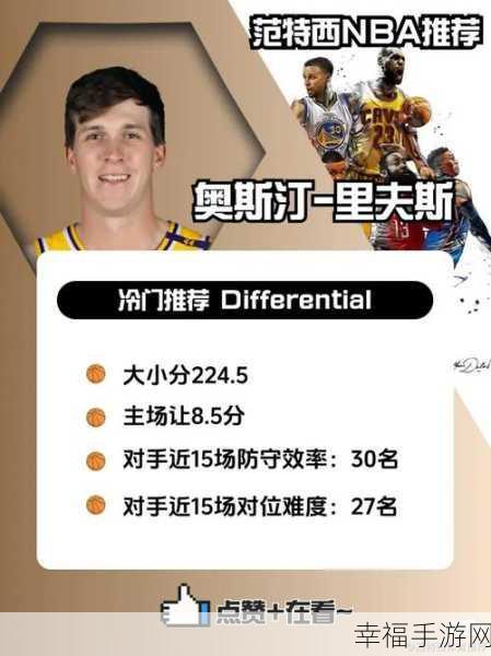 NBA范特西测试版震撼来袭，正版授权，篮球竞技新体验！