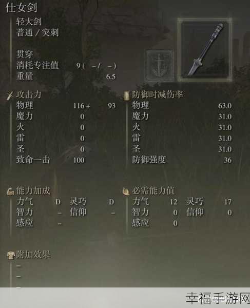 艾尔登法环黄金树幽影 DLC 护符效果大揭秘