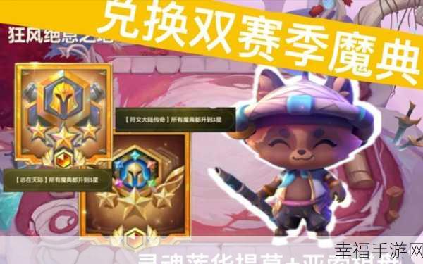 金铲铲之战魔典限定，花费大揭秘与策略指南