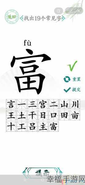 汉字找茬王元旦关卡，16 个字精准找出秘籍