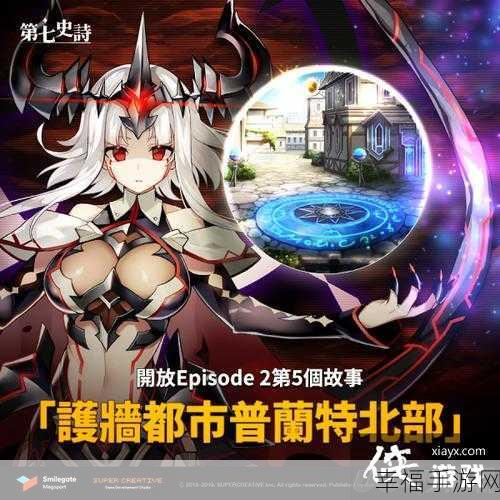 第七史诗，Episode1 开启秘籍大揭秘