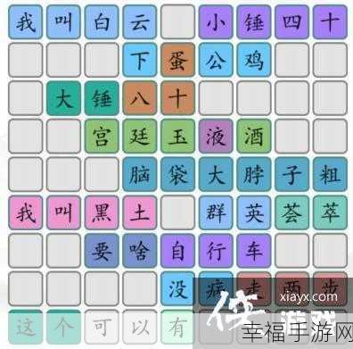 汉字找茬王，巧妙痛击绿茶，通关秘籍大公开