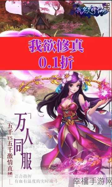 仙侠迷必玩！我欲修炼成仙RPG修真动作手游震撼上线