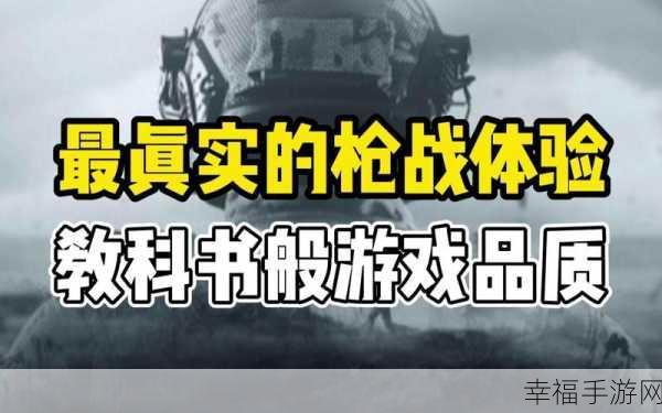 FPS离线射击挑战，沉浸式攻击任务游戏下载指南