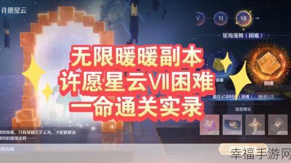 畅玩无限暖暖许愿星云，独家玩法秘籍大公开