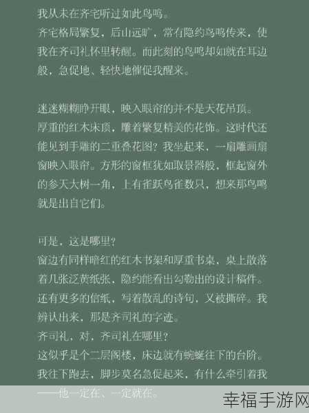 光与夜之恋，齐司礼新六星见见春天深度解析