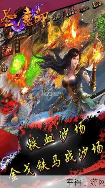 华丽魔幻新体验，圣魔印果盘官方版下载详解