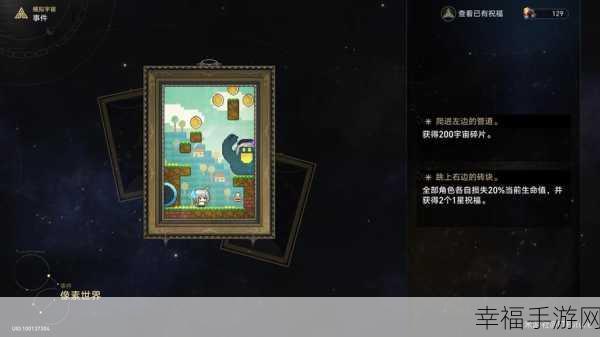 崩坏星穹铁道模拟宇宙全球奖励大揭秘