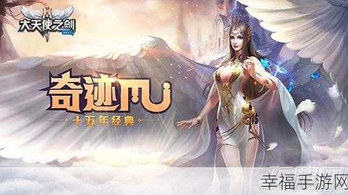 魔幻战斗新纪元，大天使之戒手游深度评测与竞技详解