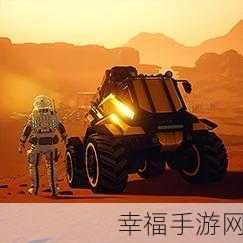 火星救援手游深度解析，生存挑战与攻略指南