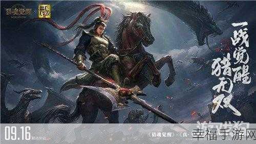 吕布x吕布安锋版震撼上线，三国战斗手游新纪元开启