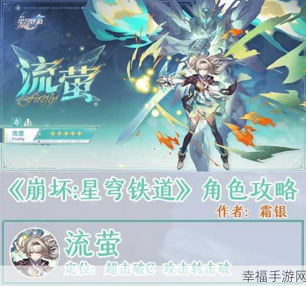 崩坏星穹铁道流萤遗器终极抉择指南