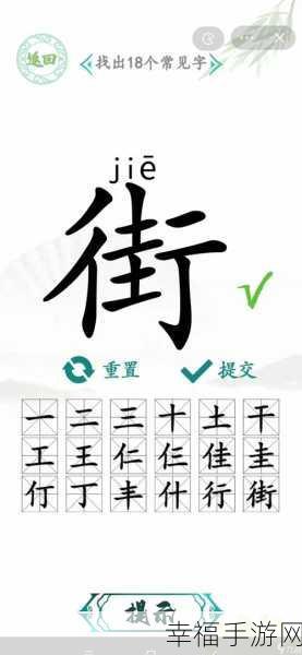 汉字找茬王，魇字找出 20 个字的通关秘籍大揭秘