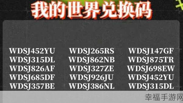 2024 雾境序列兑换码大揭秘，最新礼包码全集