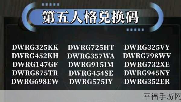 2024 雾境序列兑换码大揭秘，最新礼包码全集