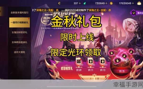 DNF 金秋惊喜礼盒全攻略，获取方法与丰厚奖励一览