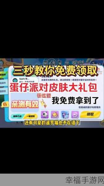 2024 蛋仔派对 1000 潮流纤维兑换码全揭秘