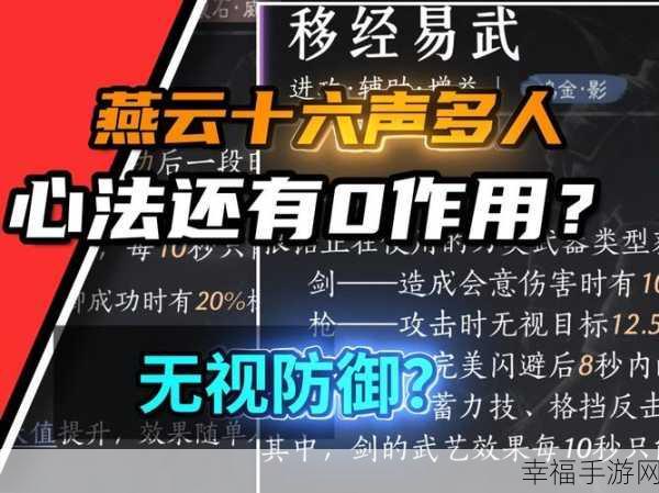 燕云十六声必知秘籍，抗造大法轻松获取指南