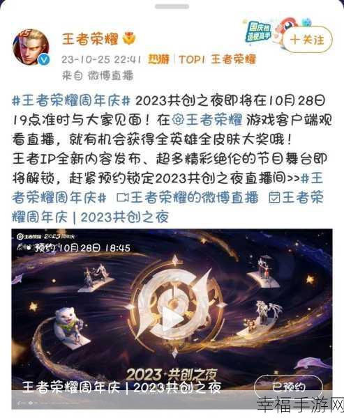 王者荣耀八周年共创之夜，门票抢购全攻略与精彩赛事前瞻