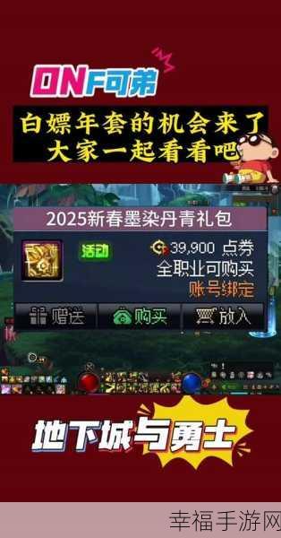 2024 年 DNF 体验服资格获取秘籍大公开