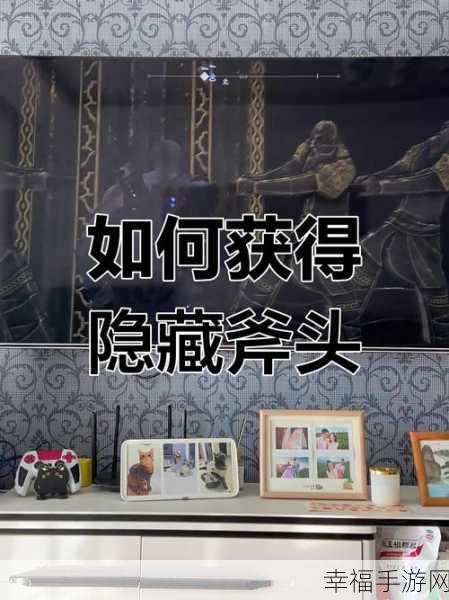 战神 4 隐藏斧柄第二声不响？完美解决攻略在此！