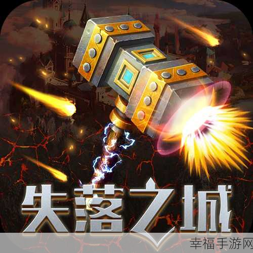 360失落之城游戏下载-风靡全球的魔幻动作rpg手游