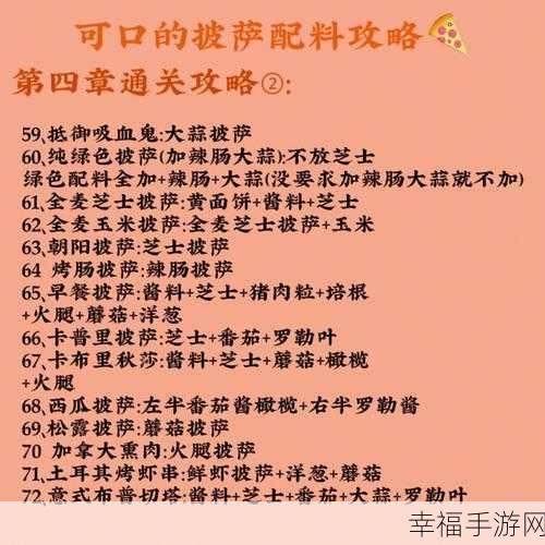 攻克可口的披萨·美味的披萨第十五天，技巧与策略大揭秘