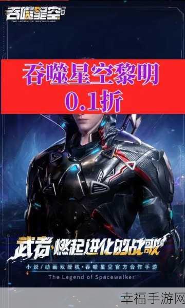 吞噬星空黎明 2024 公测兑换码大揭秘！