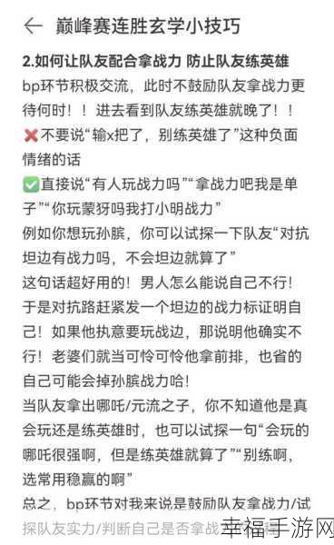 2024 王者荣耀巅峰赛战力加成全攻略，规则细节与致胜关键