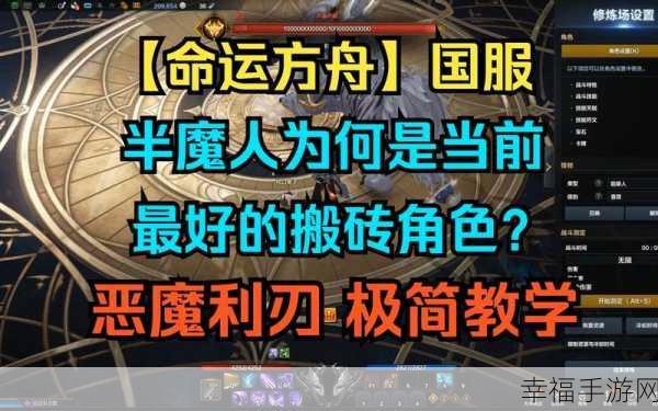 命运方舟变身流半魔攻略，符文与技能的绝佳搭配