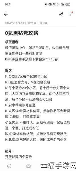 DNF 手游等待队列不再烦恼！终极解决秘籍大公开